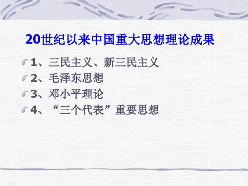 20世纪中国社会三次巨变三位伟人三大理论成果