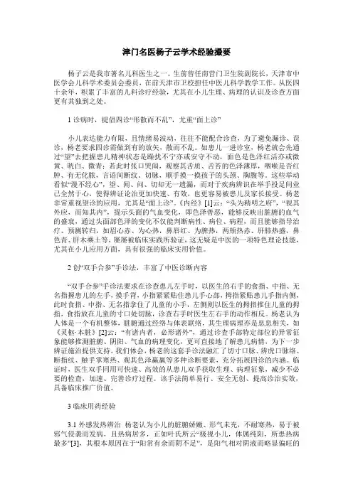 津门名医杨子云学术经验撮要