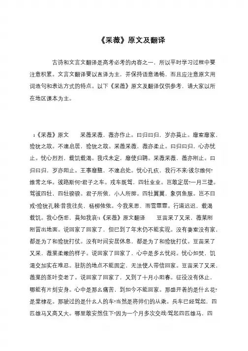 《采薇》原文及翻译