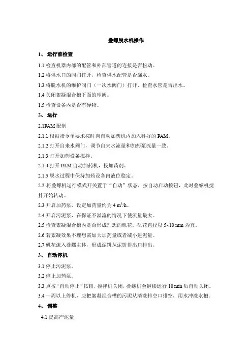 叠螺脱水机操作