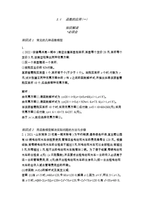 高中数学  第三章 函数的概念与性质 3.4  函数的应用(一)