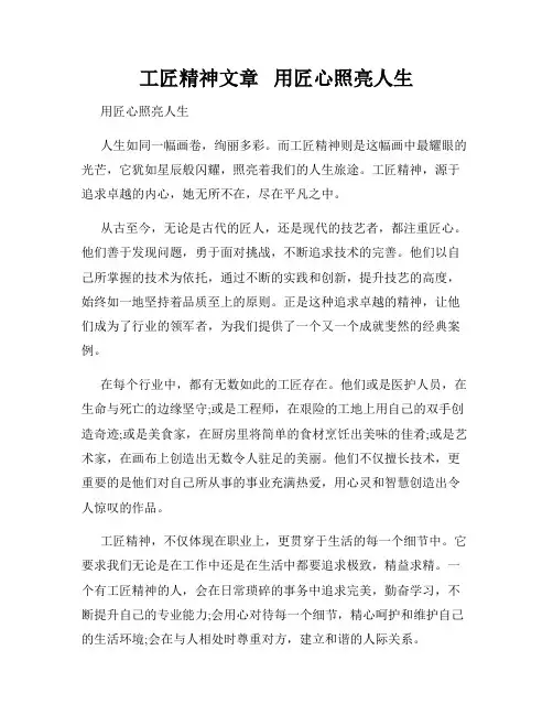 工匠精神文章   用匠心照亮人生