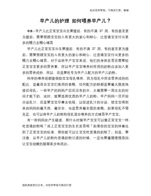 早产儿的护理 如何喂养早产儿？