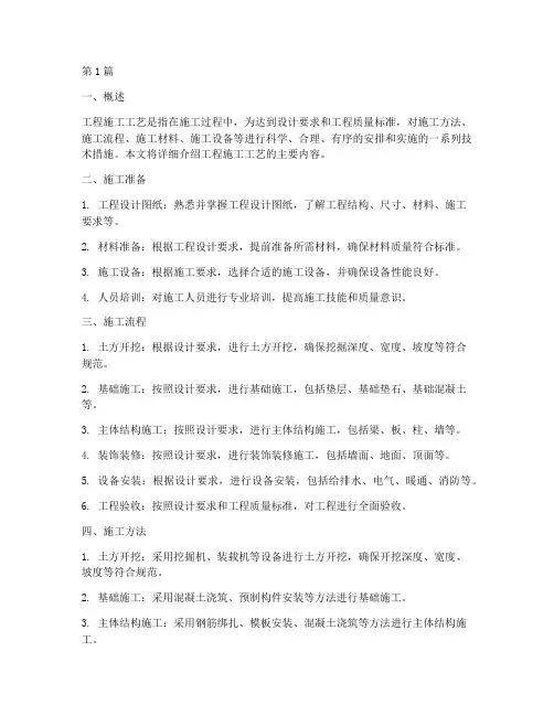 工程施工工艺介绍(3篇)