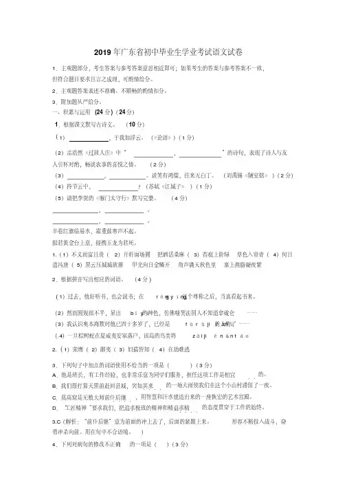 2019年广东省中考语文试卷及答案(版)