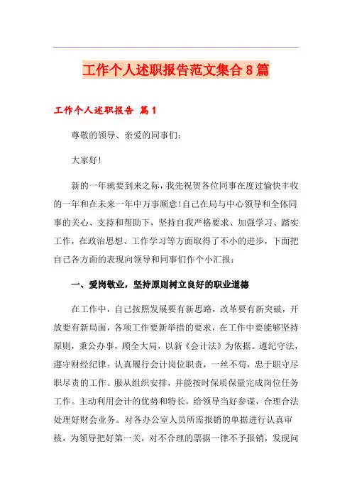 工作个人述职报告范文集合8篇