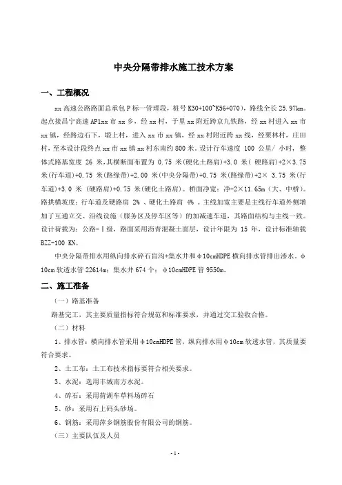 中央分隔带排水施工方案 -