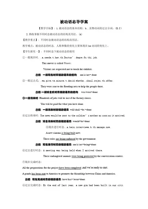 高中英语被动语态导学案