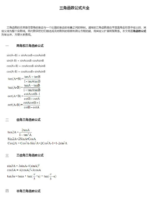 三角函数公式大全