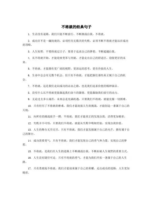 不将就的经典句子