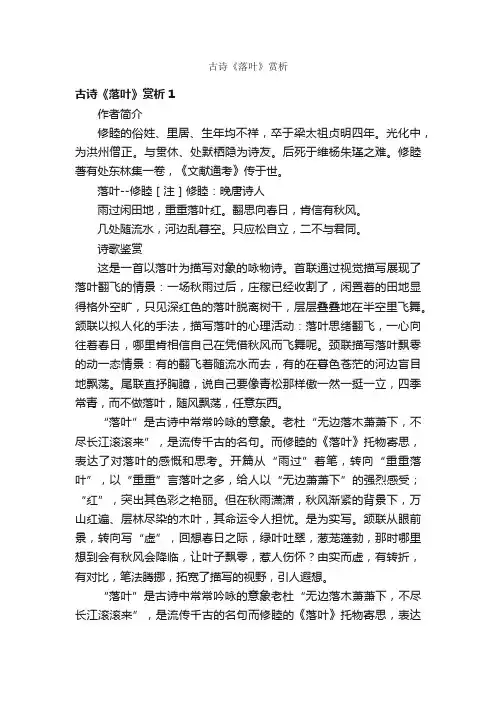 古诗《落叶》赏析