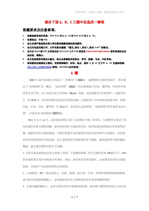 【大学竞赛】2011年数学建模竞赛选拔试题