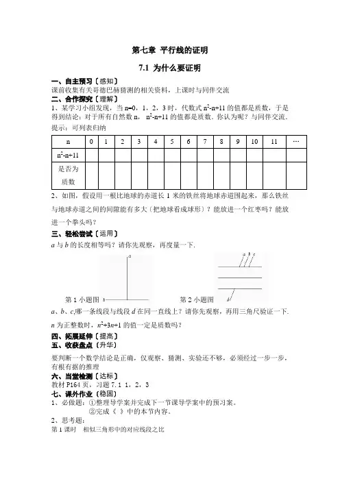 2022年初中数学精品导学案《为什么要证明》导学案