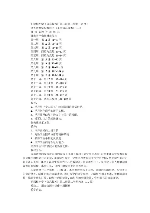 新课标小学《信息技术》第二册第二学期教案