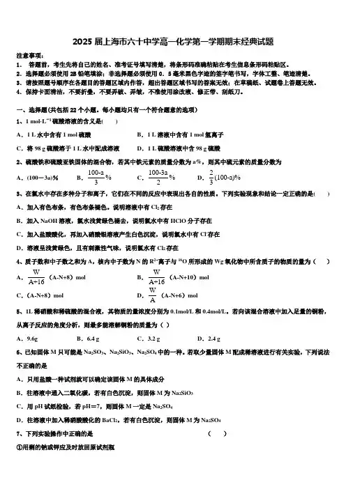 2025届上海市六十中学高一化学第一学期期末经典试题含解析