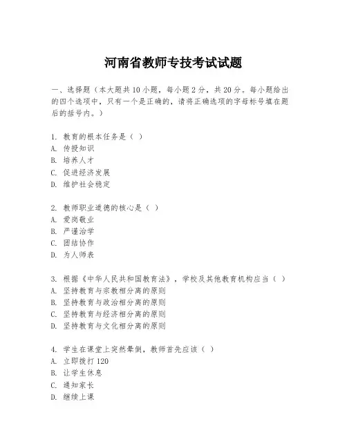 河南省教师专技考试试题