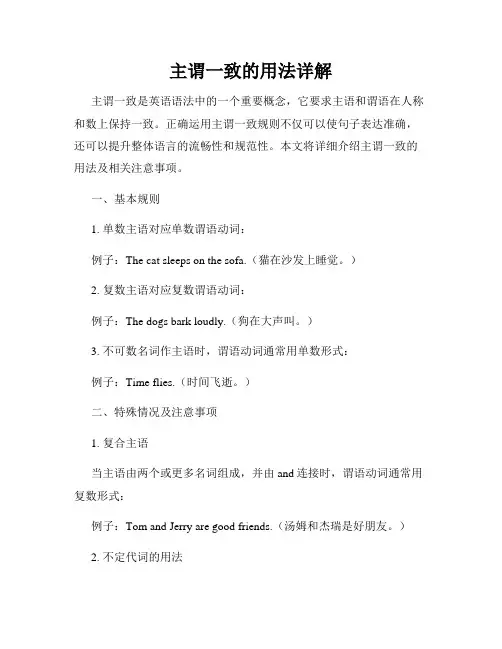 主谓一致的用法详解