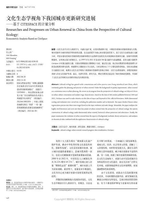 211179394_文化生态学视角下我国城市更新研究进展―基于CiteSpace_的计量分析
