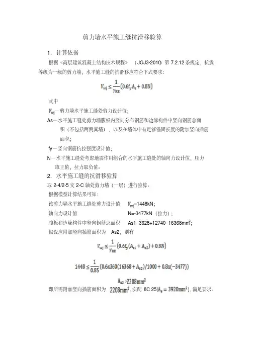 一级剪力墙施工缝验算计算书
