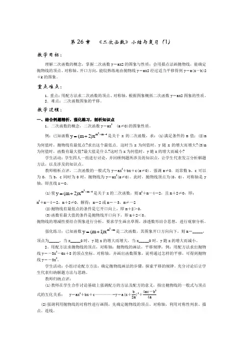 中考数学二次函数小结与复习详解