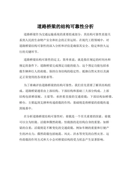 道路桥梁的结构可靠性分析