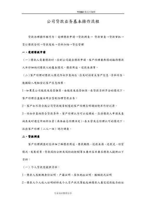 贷款业务基本操作流程