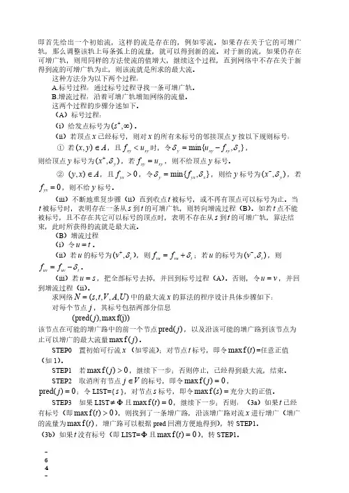 浙江大学 数学建模第五章  图与网络(二)