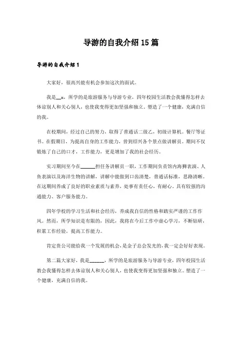 导游的自我介绍15篇
