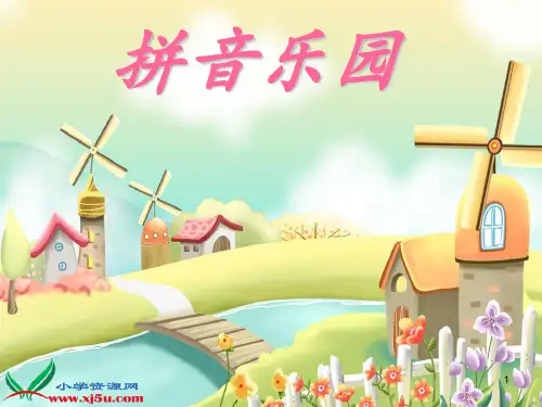 北师大版一年级语文上册《对韵歌》课件[001]