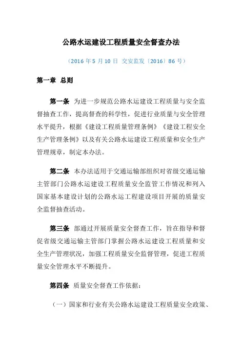 公路水运建设工程质量安全督查办法