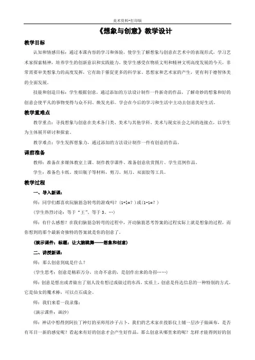 冀美版-美术-七年级下册-《想象与创意》教学设计