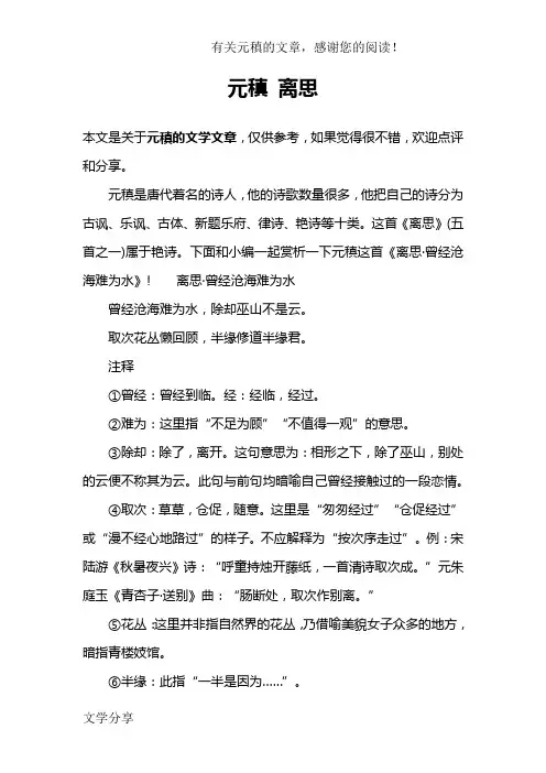 元稹 离思