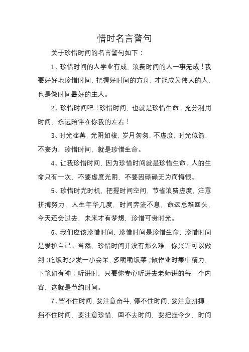 惜时名言警句