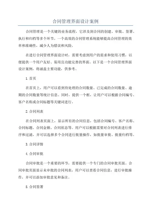 合同管理界面设计案例