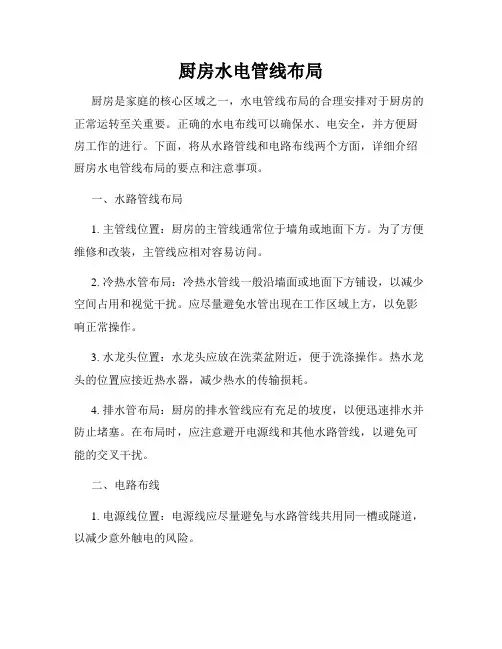 厨房水电管线布局