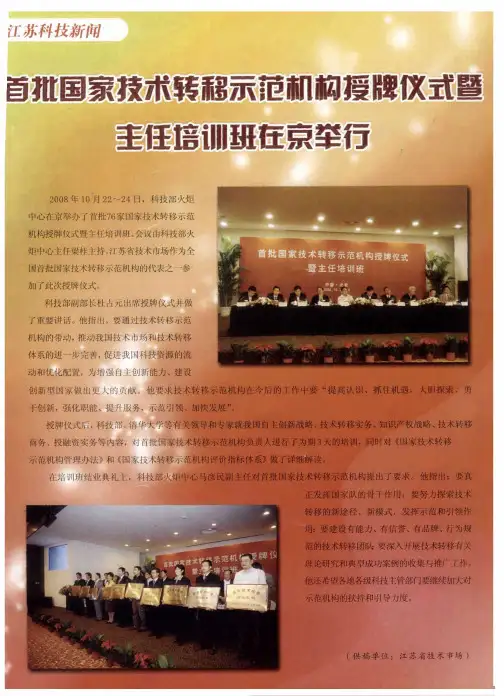 首批国家技术转移示范机构授牌仪式暨主任培训班在京举行