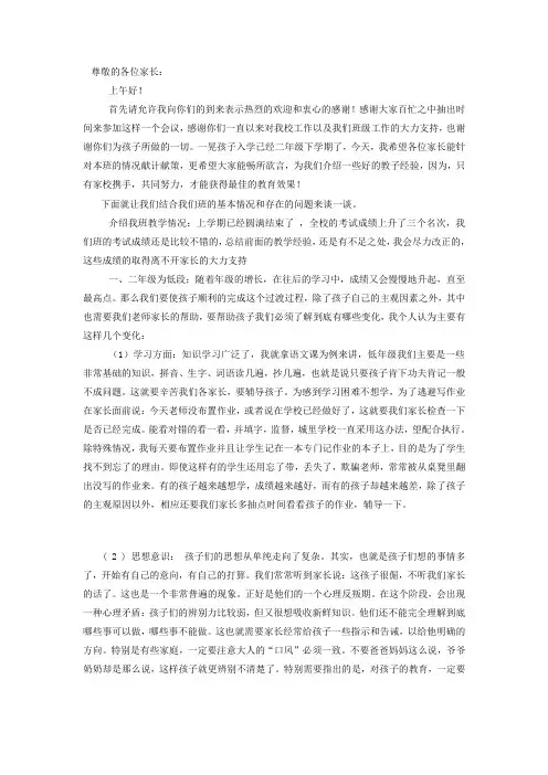 家长会备课 (3) - 副本