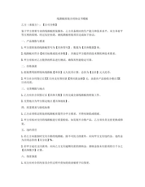 线路板组装合同协议书模板