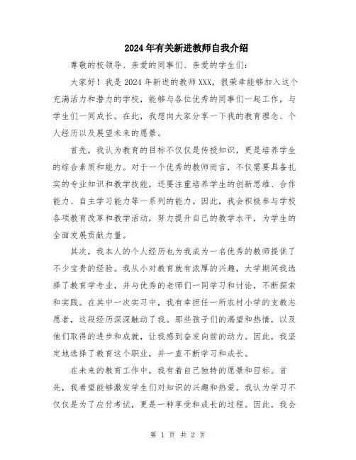 2024年有关新进教师自我介绍