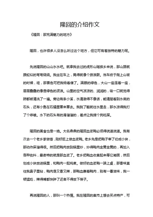 隆回的介绍作文