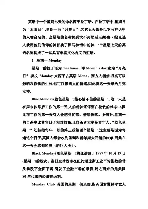英语中一个星期七天的命名源于拉丁语