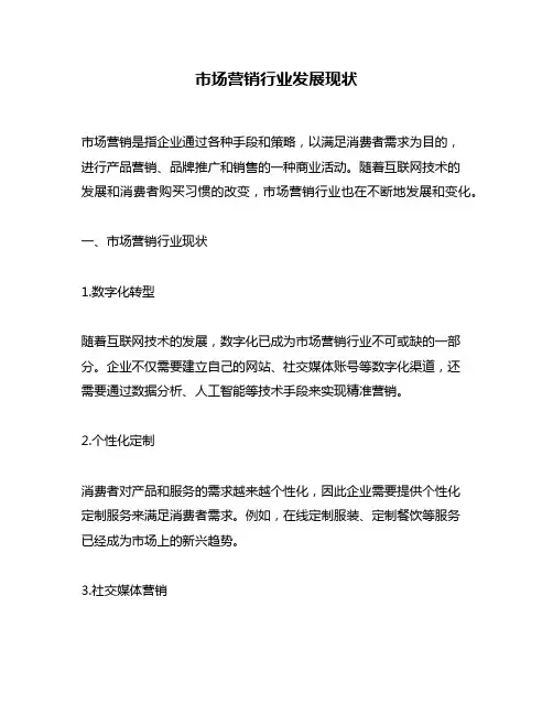 市场营销行业发展现状
