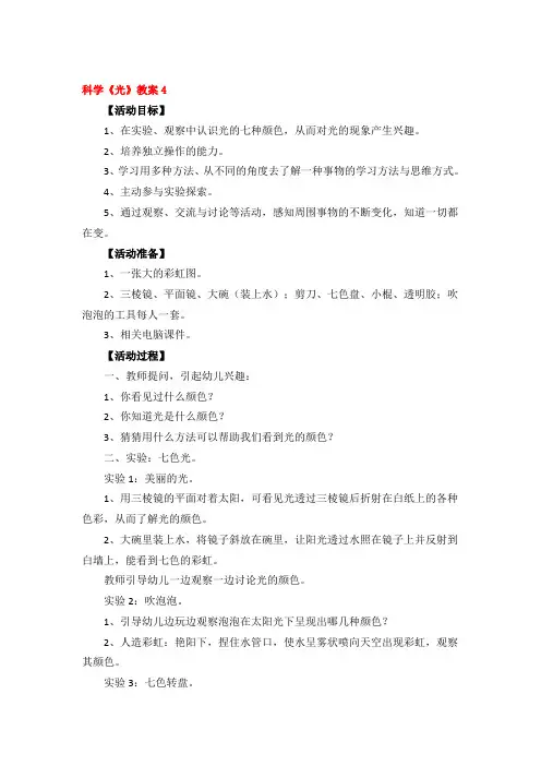 科学《光》教案精品3篇