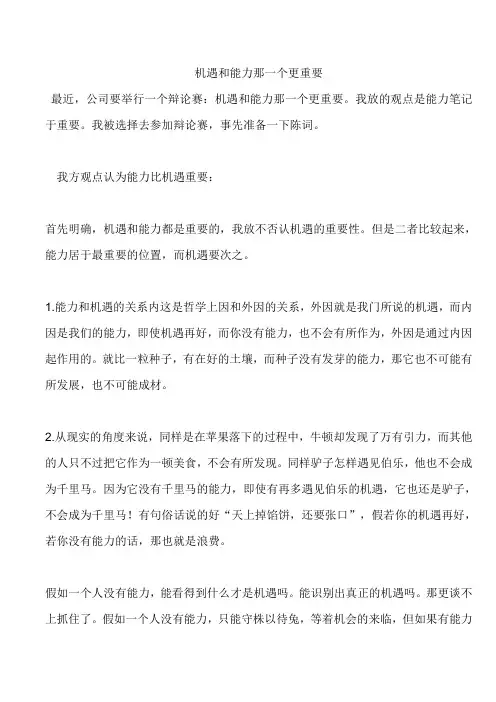 机遇和能力那一个更重要