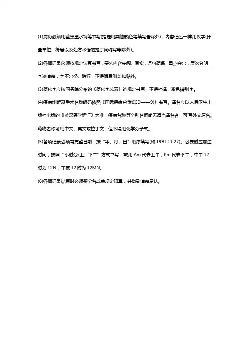 病历书写基本要求6个