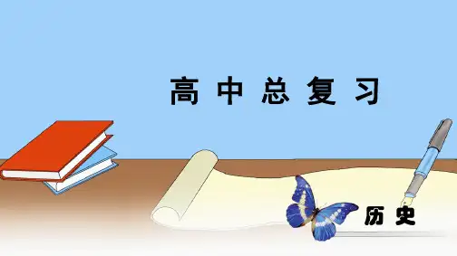 高考历史专题3 中国古代文明的辉煌与迟滞——明清