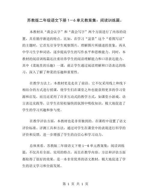 苏教版二年级语文下册1-6单元教案集：阅读训练篇