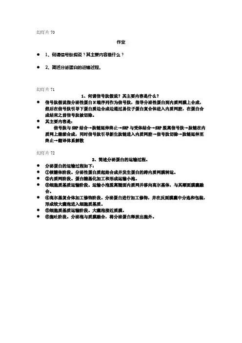 9内膜系统与蛋白质分选和膜运输