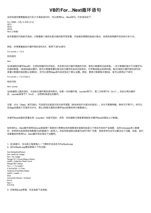 VB的For…Next循环语句