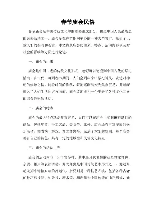 春节庙会民俗
